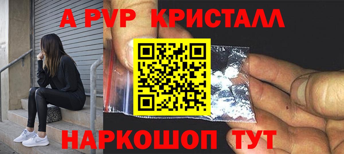 A-PVP Соль Бердск