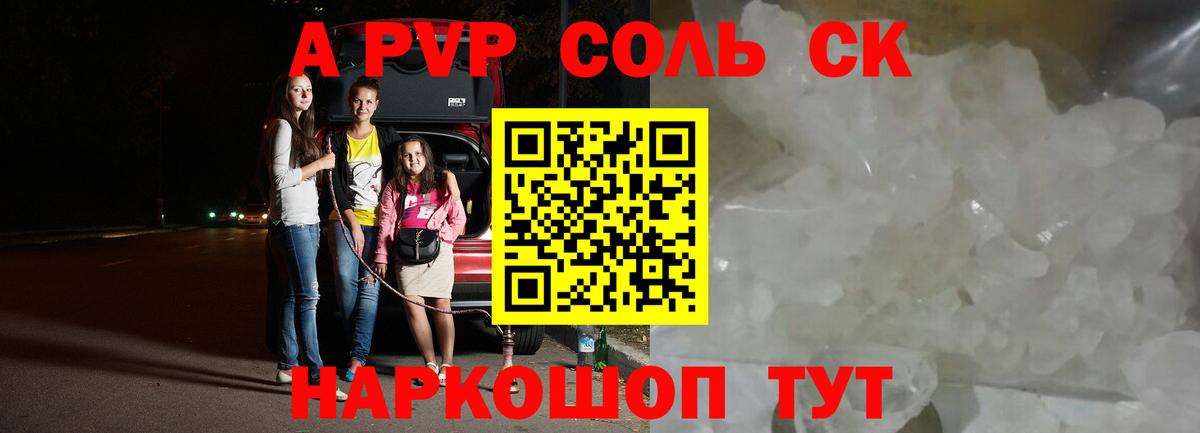 А ПВП Crystall  Бердск  А ПВП кристаллы 