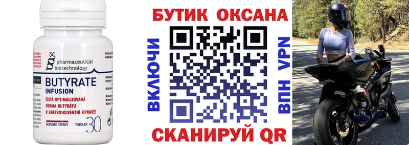 купить   Бердск  Бутират буратино 