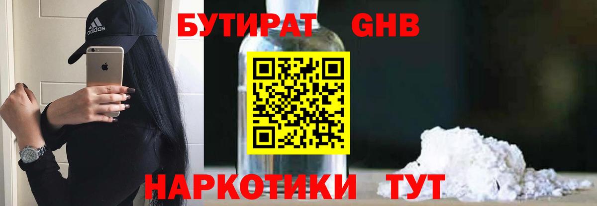 Бутират бутик Бердск