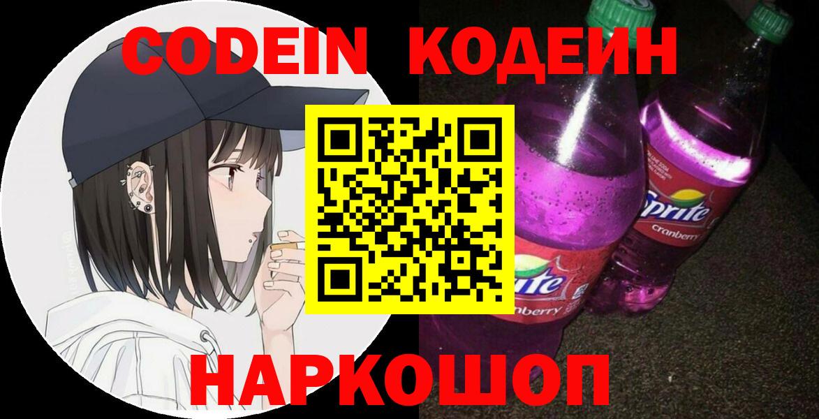 Кодеиновый сироп Lean напиток Lean (лин)  Кодеиновый сироп Lean Purple Drank  Бердск 