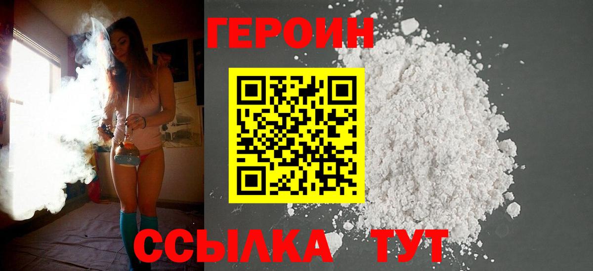 Героин афганец  Героин  Бердск  Вход с VPN 