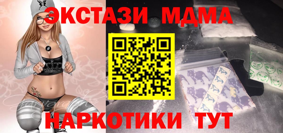Бердск  МДМА кристаллы  МДМА Molly  MDMA  Вход с VPN 