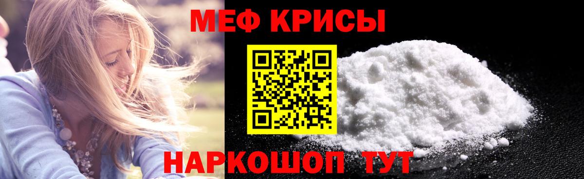 Меф кристаллы Бердск