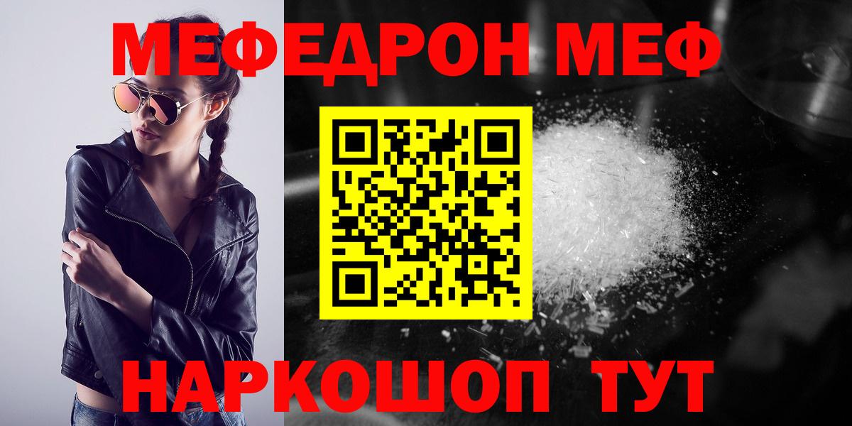 МЯУ-МЯУ  купить наркотики цена  Меф мяу мяу  Меф мука  Бердск 