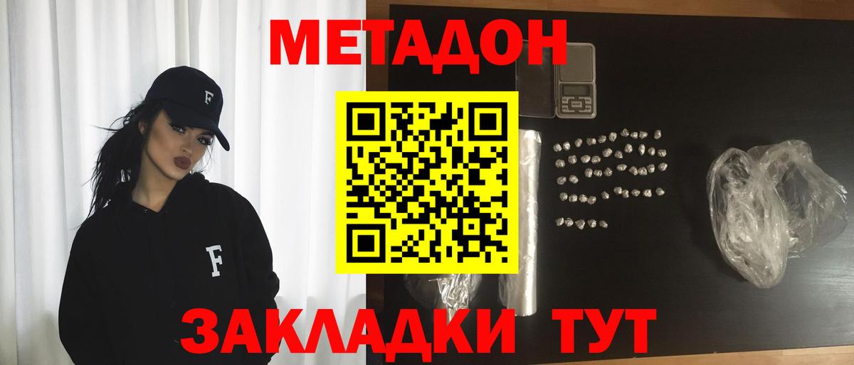 Метадон белоснежный Бердск