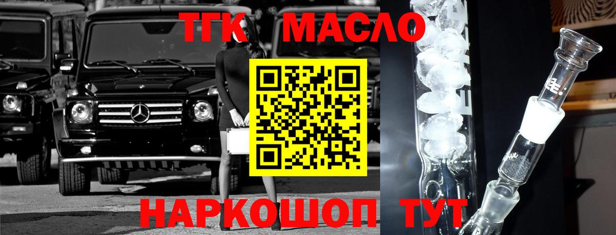 Дистиллят ТГК гашишное масло Бердск